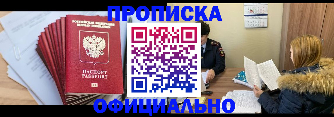 временная регистрация для всех в Зеленогорске