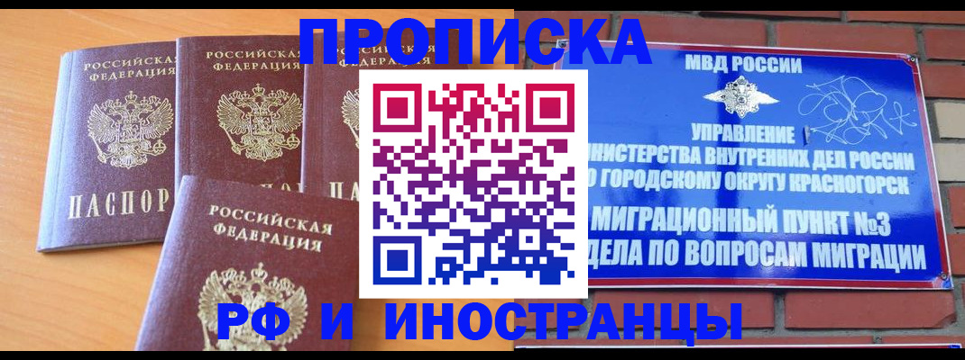 прописка гарантия в Зеленогорске