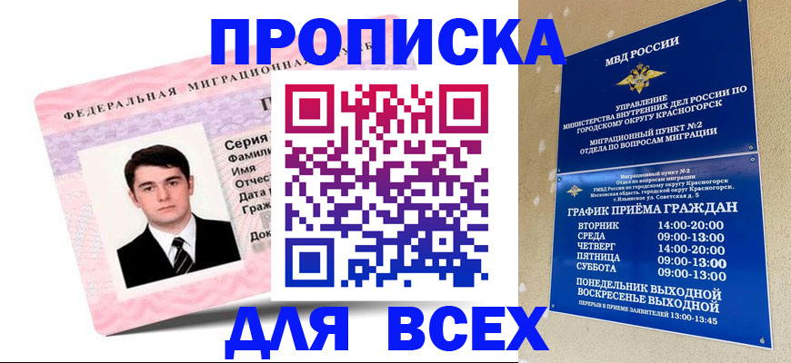 временная регистрация в квартире в Зеленогорске