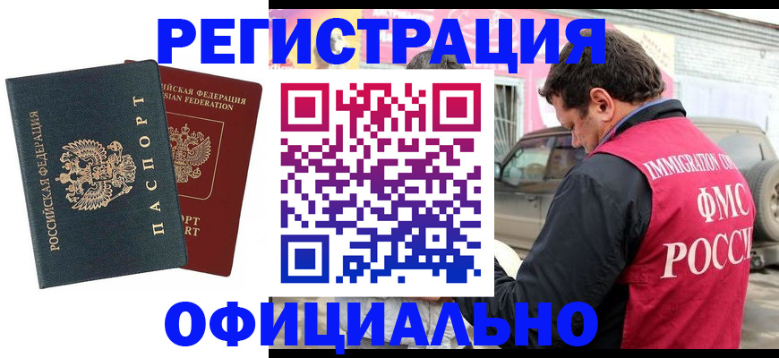 временная регистрация поиск в Зеленогорске