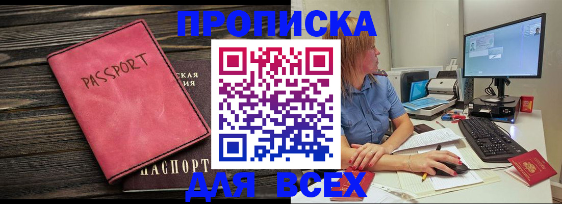 регистрация в Зеленогорске